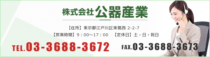 株式会社公器産業